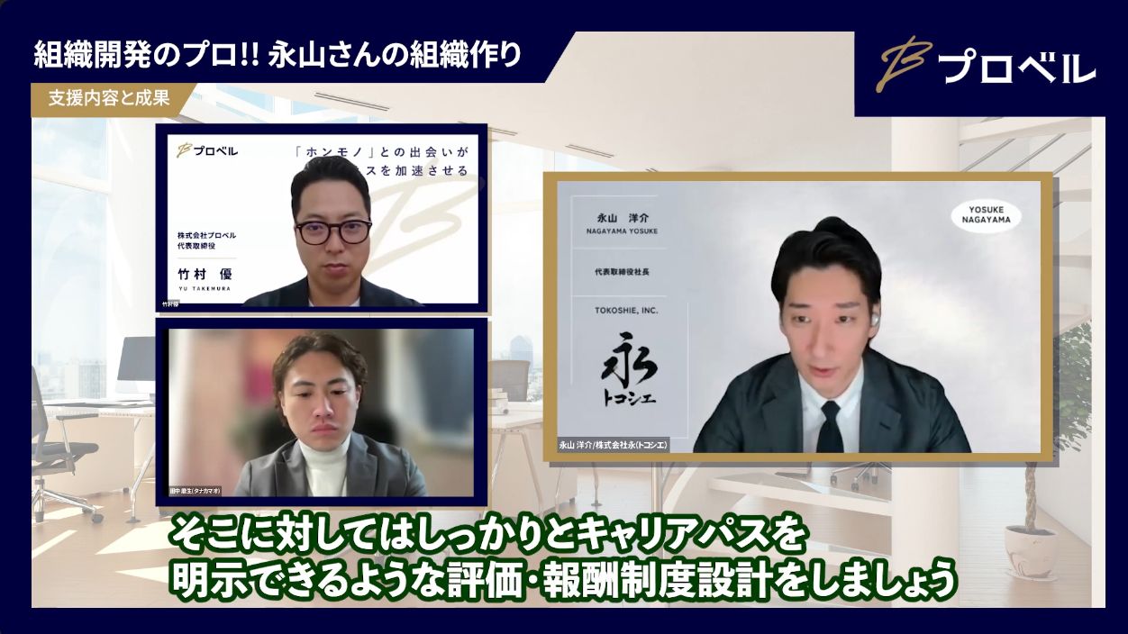 キャリアパスと評価報酬