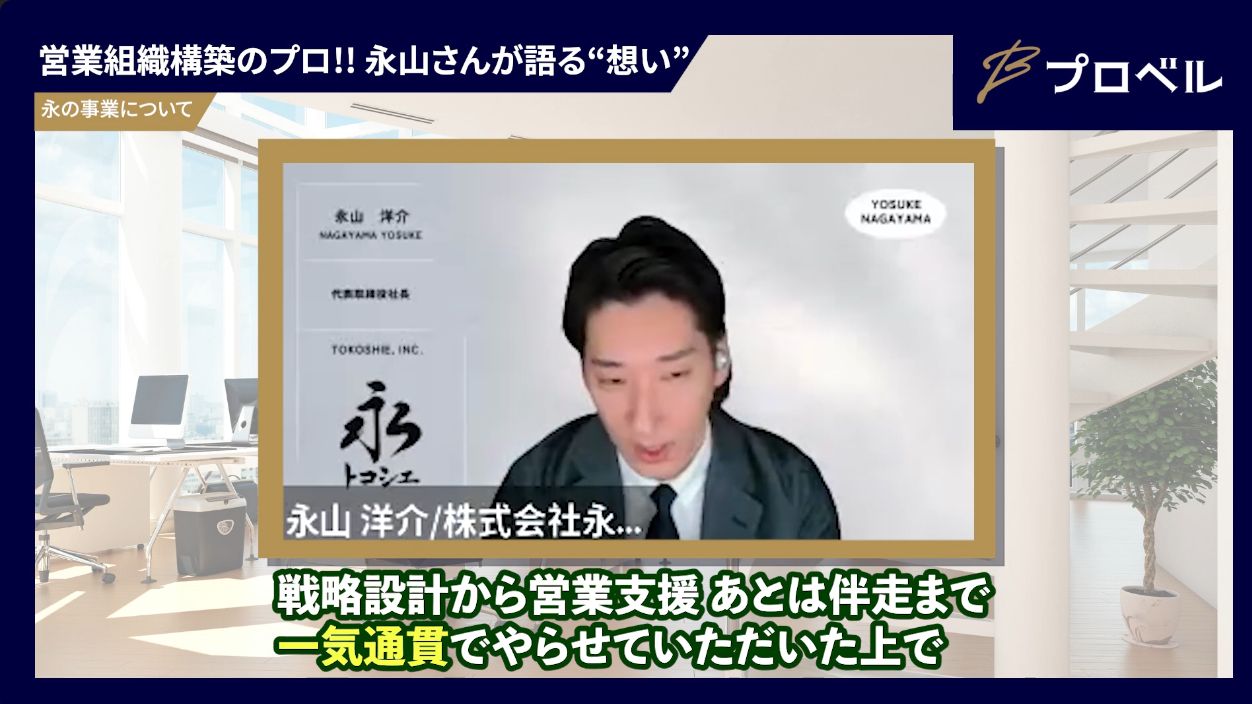 戦略から営業の伴走まで
