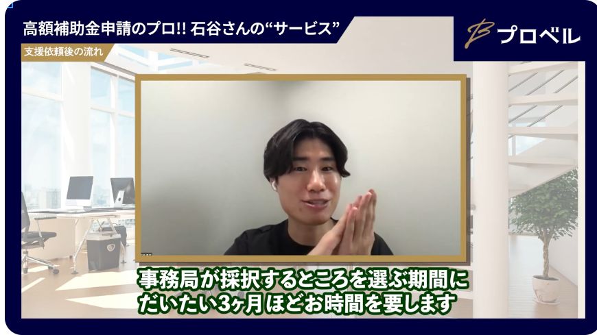申請後の審査にかかる期間を説明する石谷晃祐さん