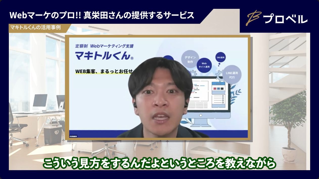 数字の見方まで教える内製化支援