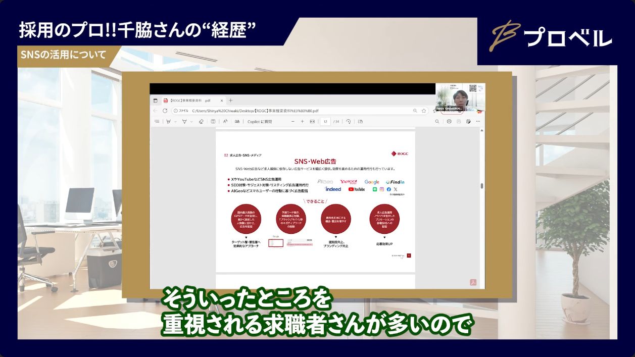 求人広告とSNSを組み合わせる