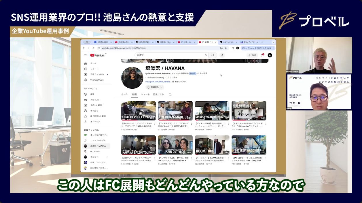 美容室の採用
