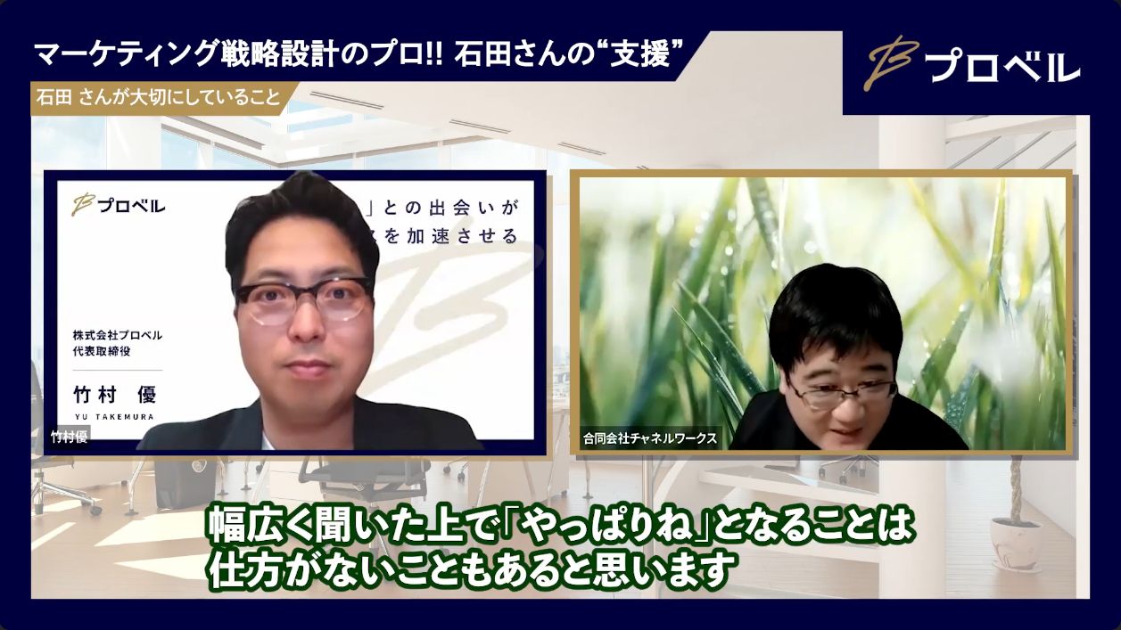 視野を広げる初期ヒアリング