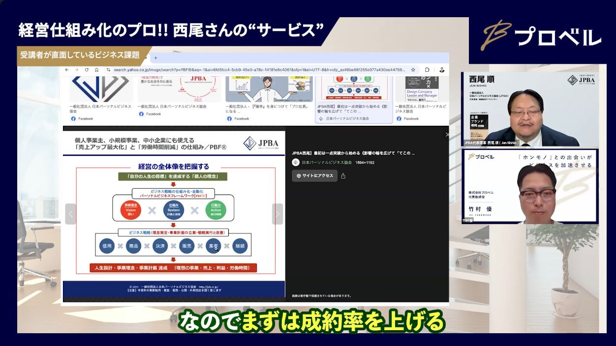 集客の前に成約率を上げる_19m53s