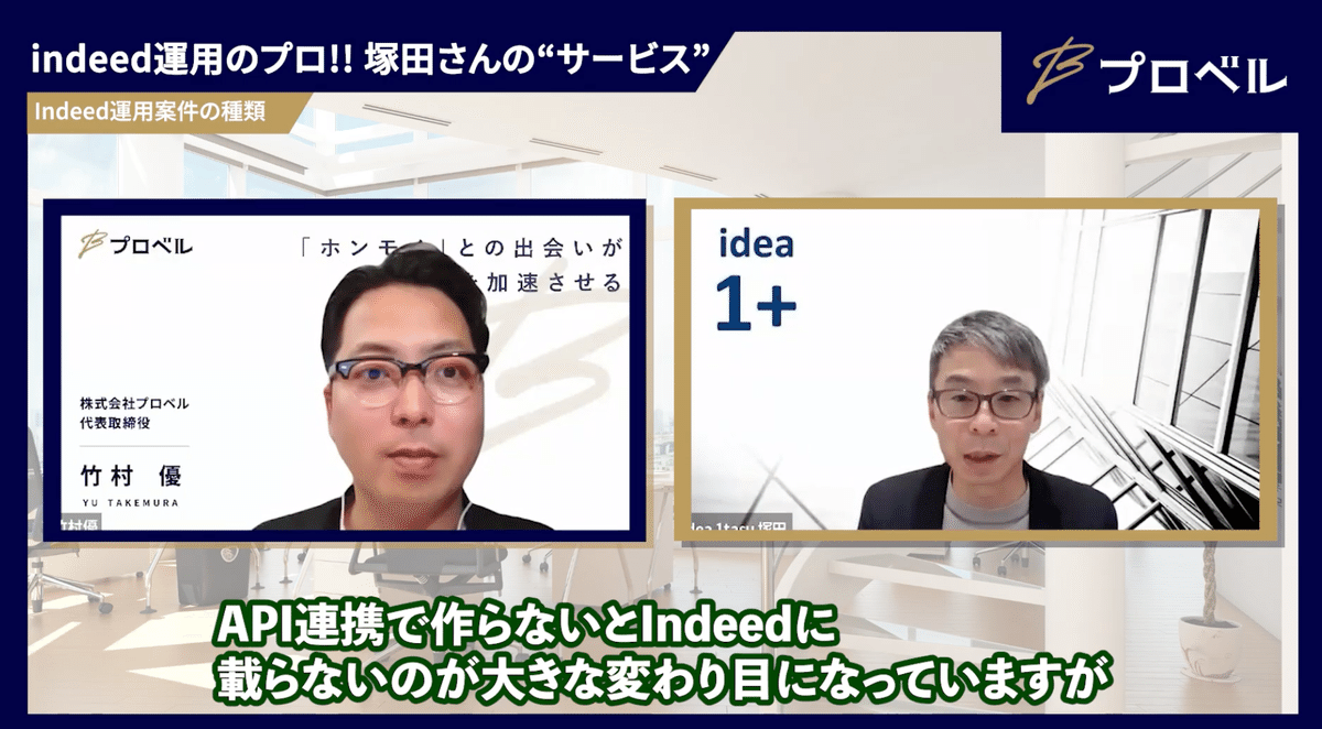 IndeedのAPI連携について説明する塚田さん
