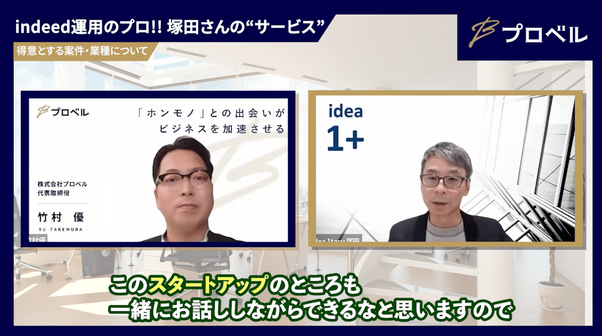 スタートアップの採用支援も相談できる運用体制