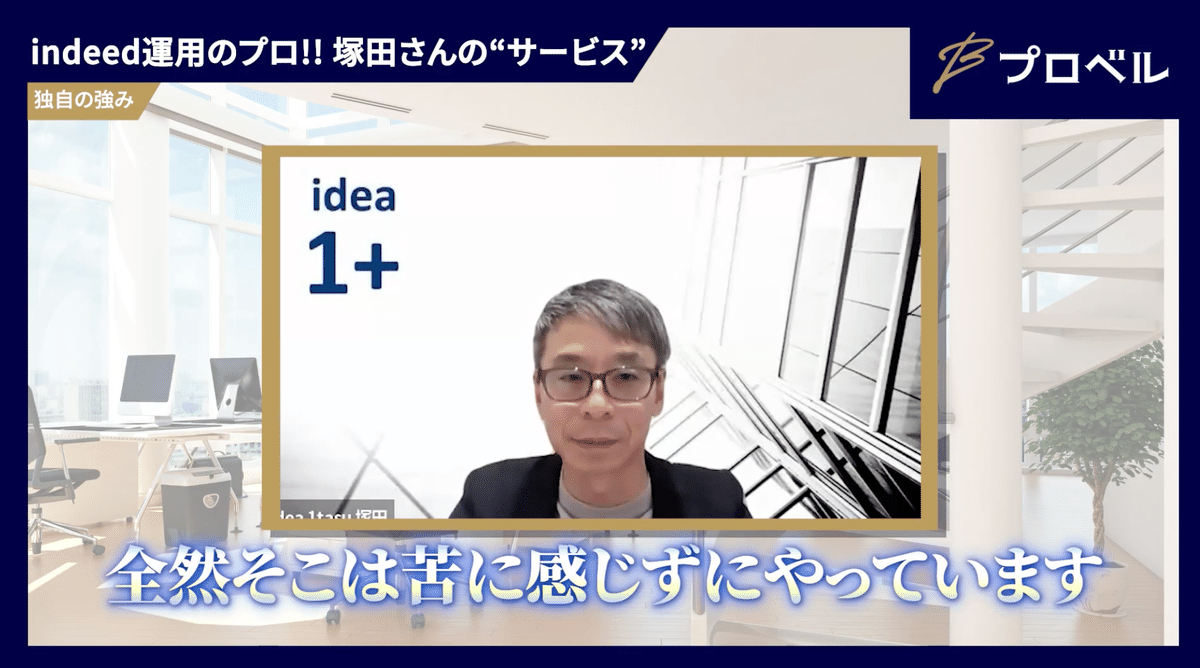 Indeedの運用トラブルにも粘り強く対応する姿勢