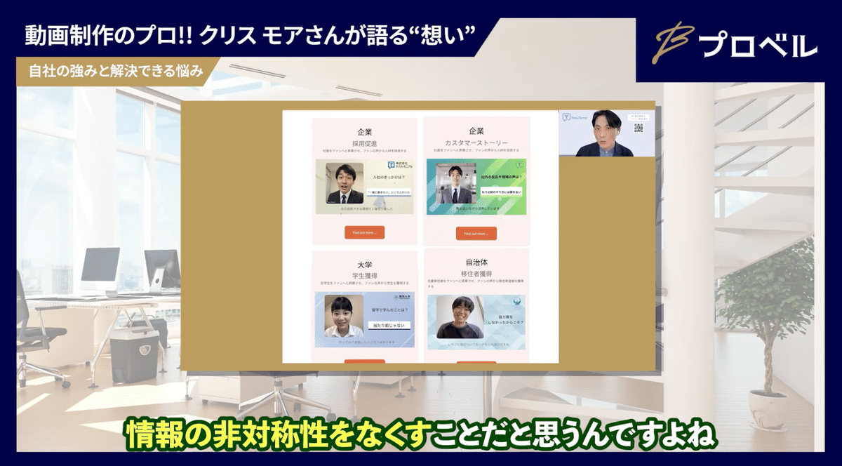 採用映像が埋める情報の非対称性を説明する木下さん