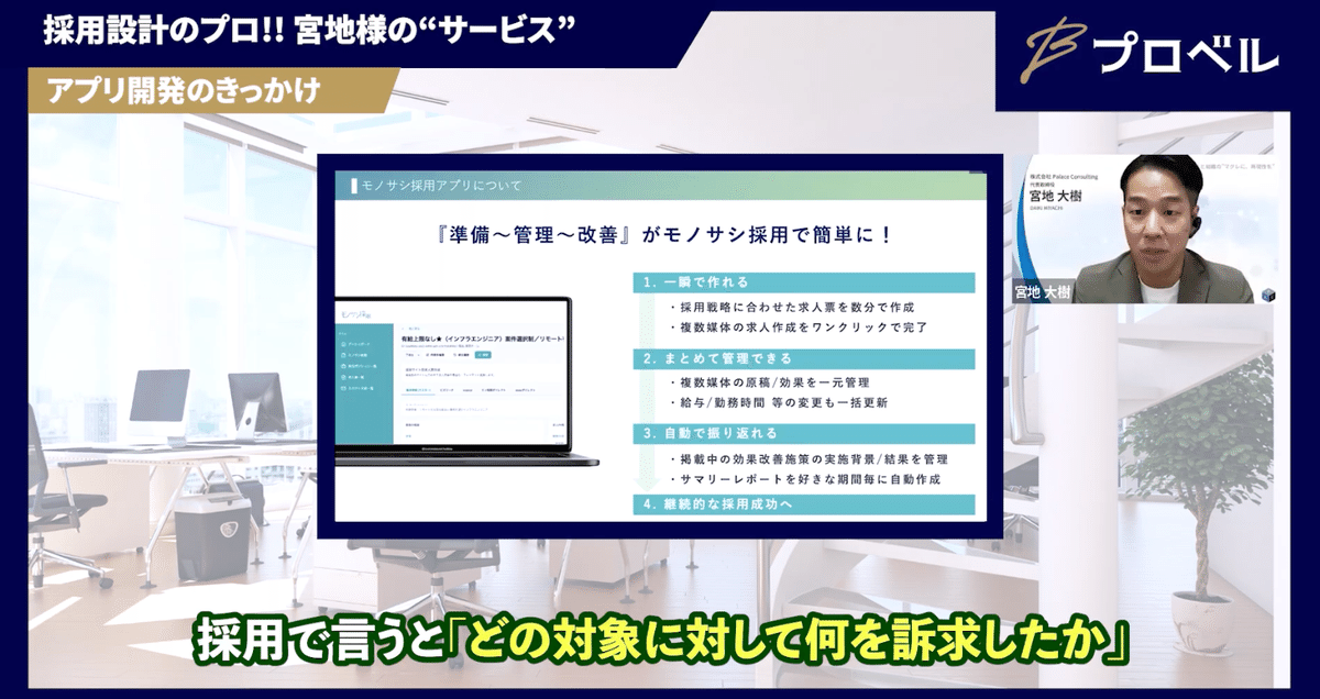 採用戦略の対象と訴求を整理するモノサシ採用の概要