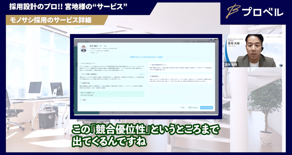 自社の競合優位性を戦略から導くモノサシ採用の画面