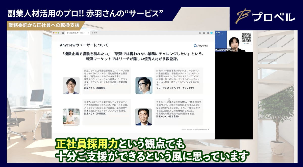 インタビュー動画の説明画像