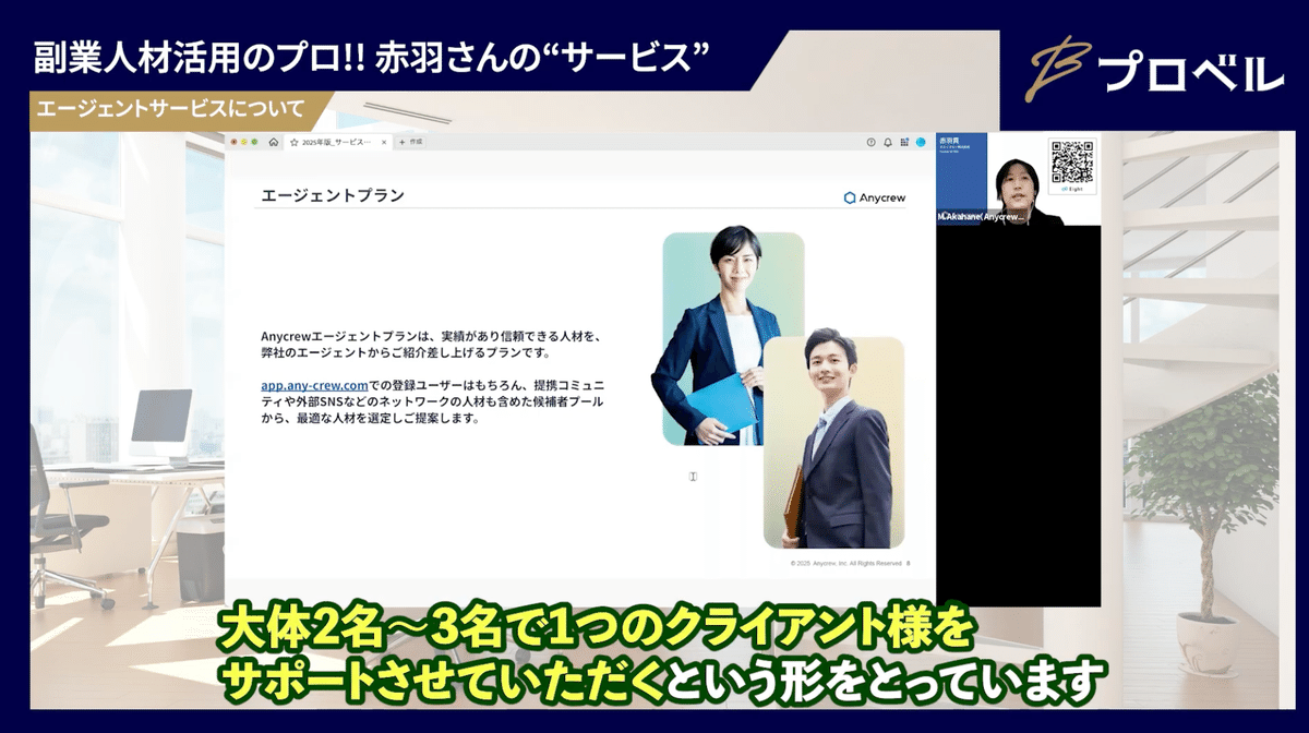 インタビュー動画の説明画像