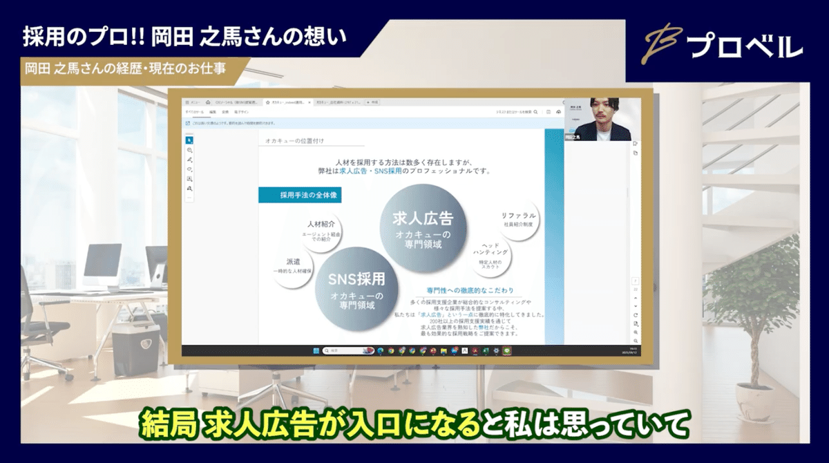 インタビュー動画の説明画像
