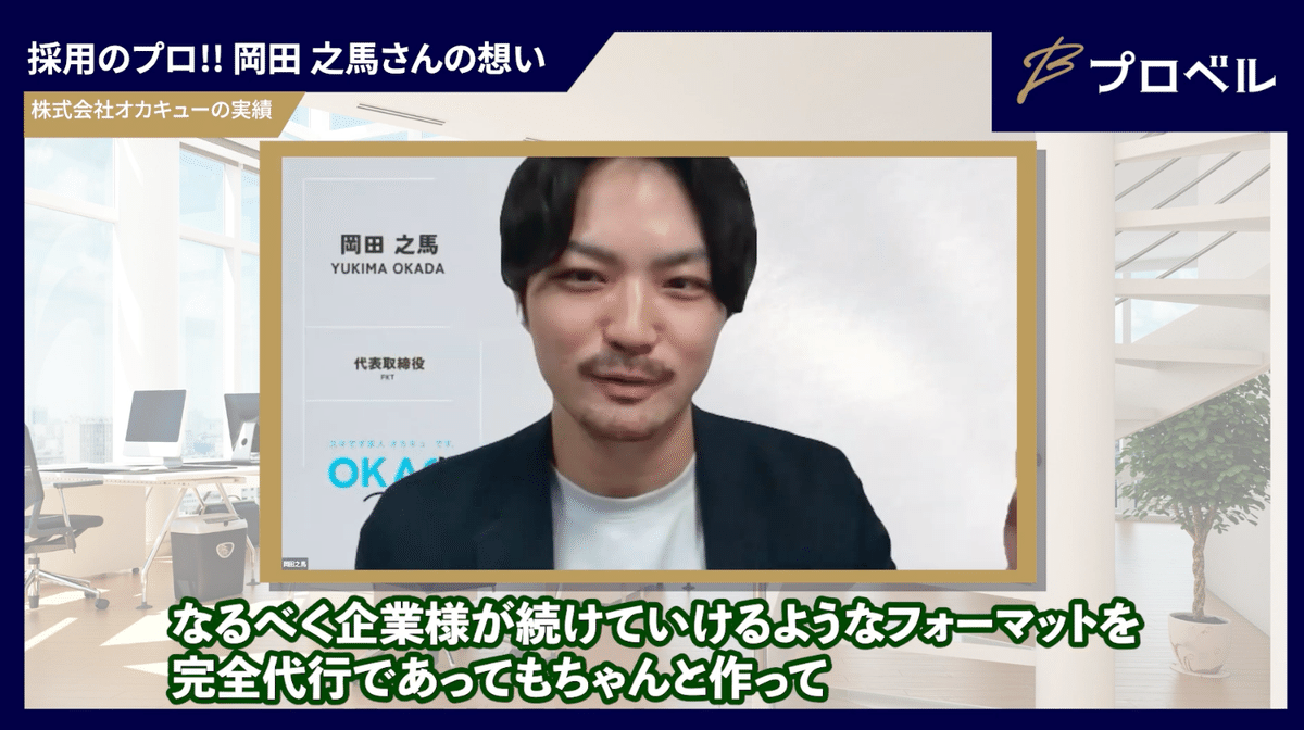 インタビュー動画の説明画像