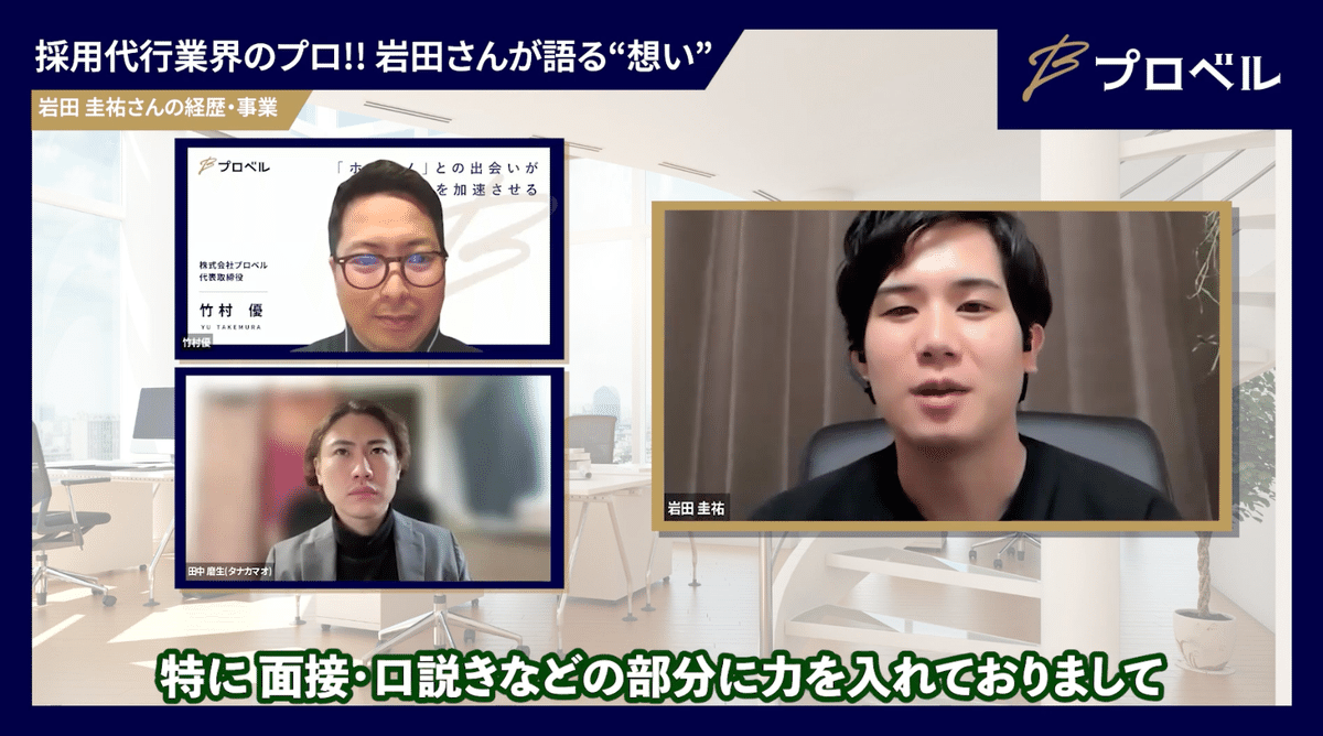 インタビュー動画の説明画像