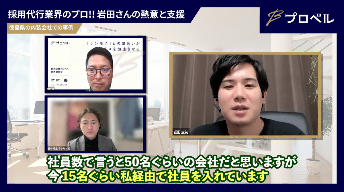 インタビュー動画の説明画像
