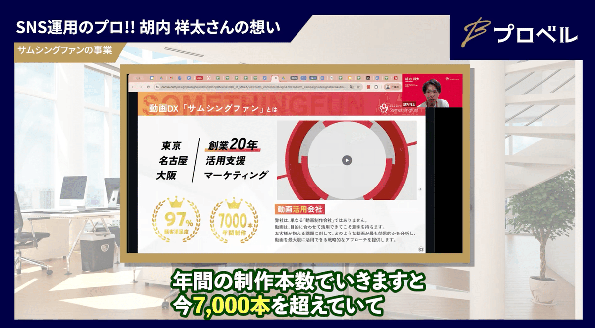 インタビュー動画の説明画像