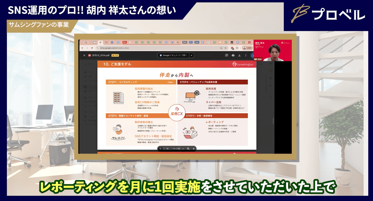 インタビュー動画の説明画像