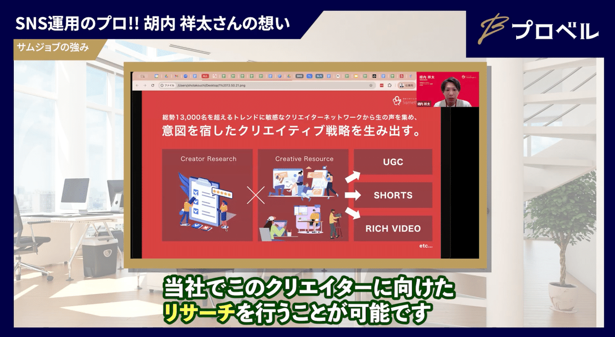 インタビュー動画の説明画像