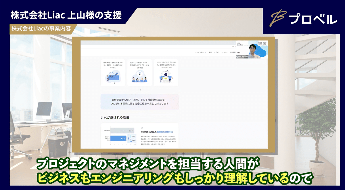 インタビュー動画の説明画像
