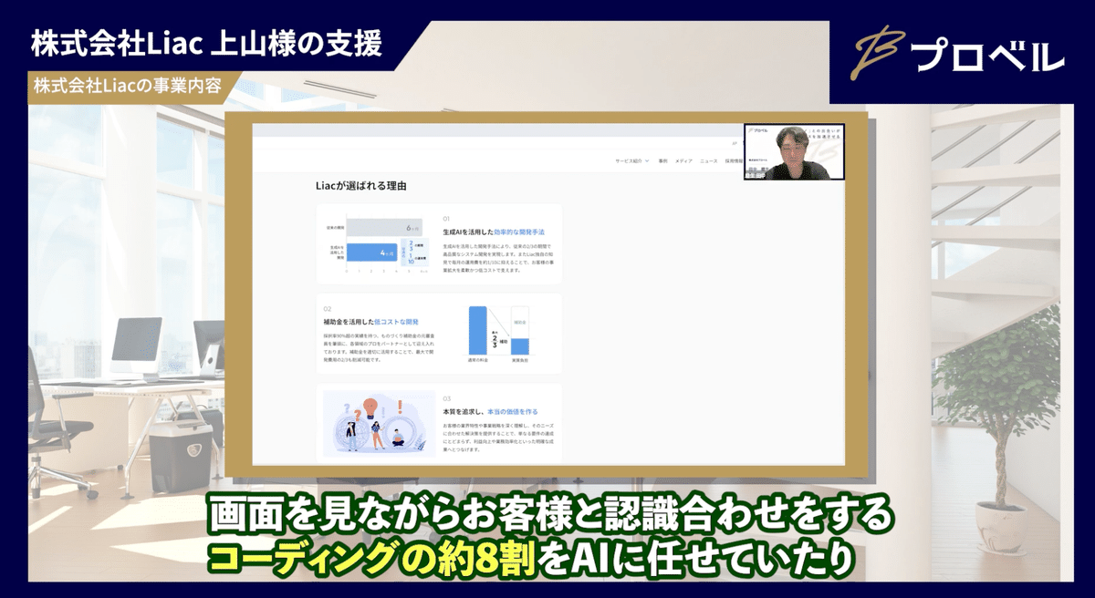 インタビュー動画の説明画像