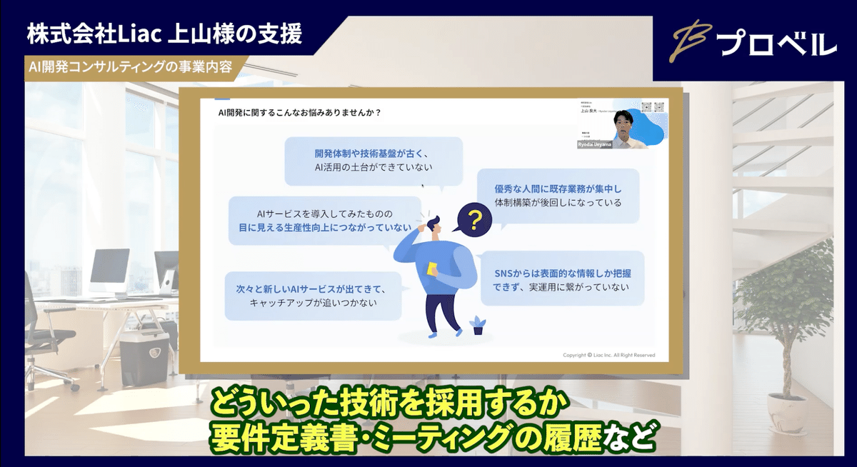 インタビュー動画の説明画像