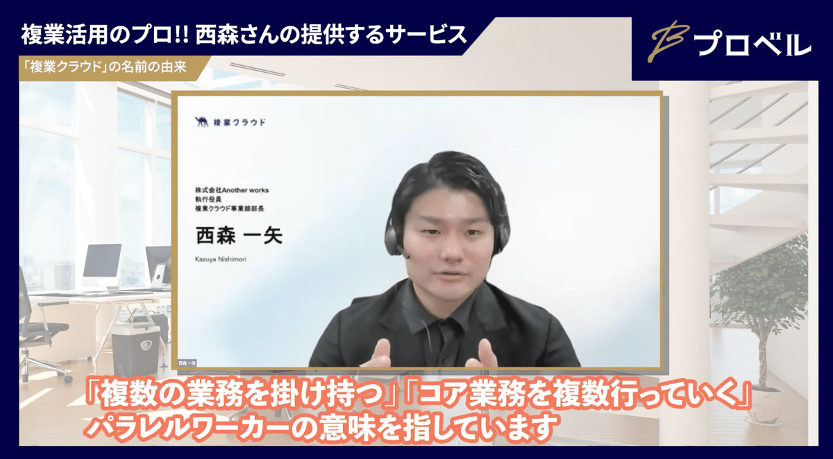 インタビュー動画の説明画像