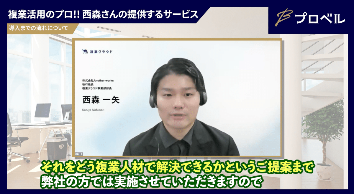 インタビュー動画の説明画像