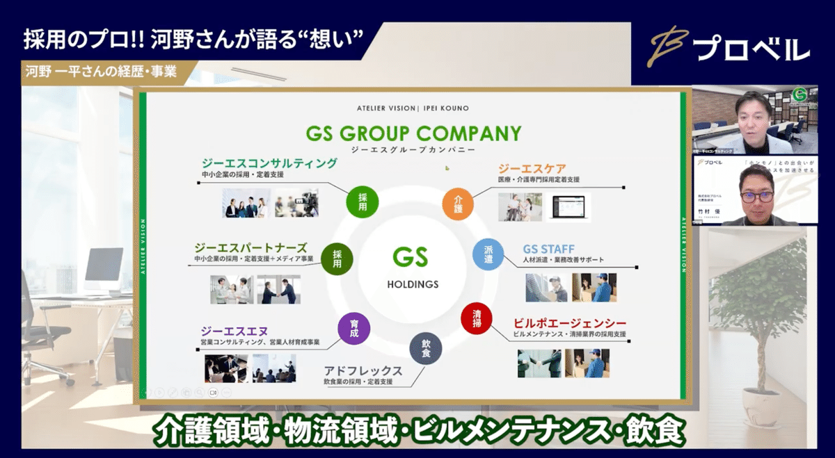 ジーエスコンサルティングの採用支援 1