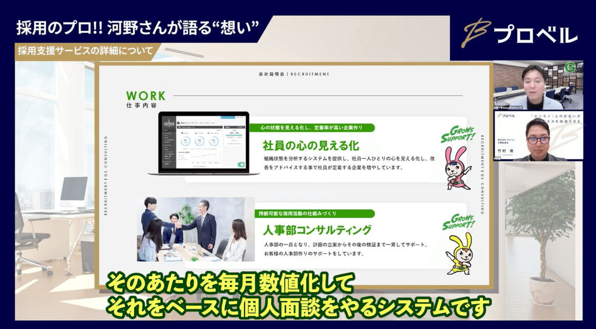 ジーエスコンサルティングの採用支援 3
