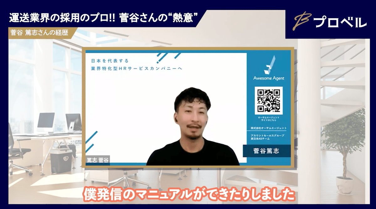 インタビュー動画の説明場面 1