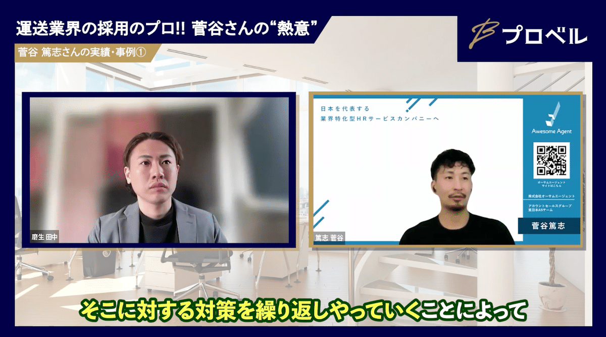 インタビュー動画の説明場面 2