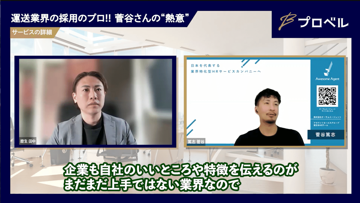 インタビュー動画の説明場面 3