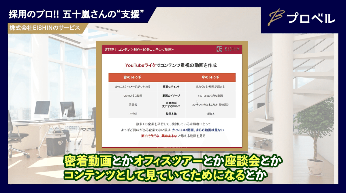 インタビュー動画の説明場面 2
