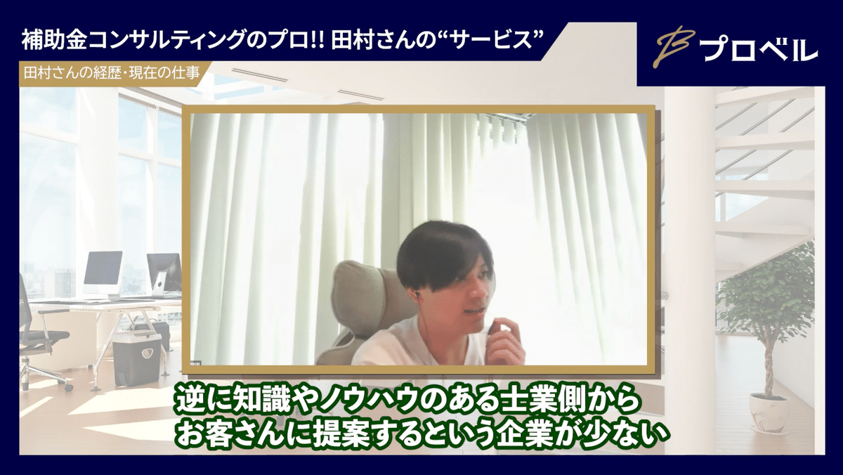 インタビュー動画の説明場面 1