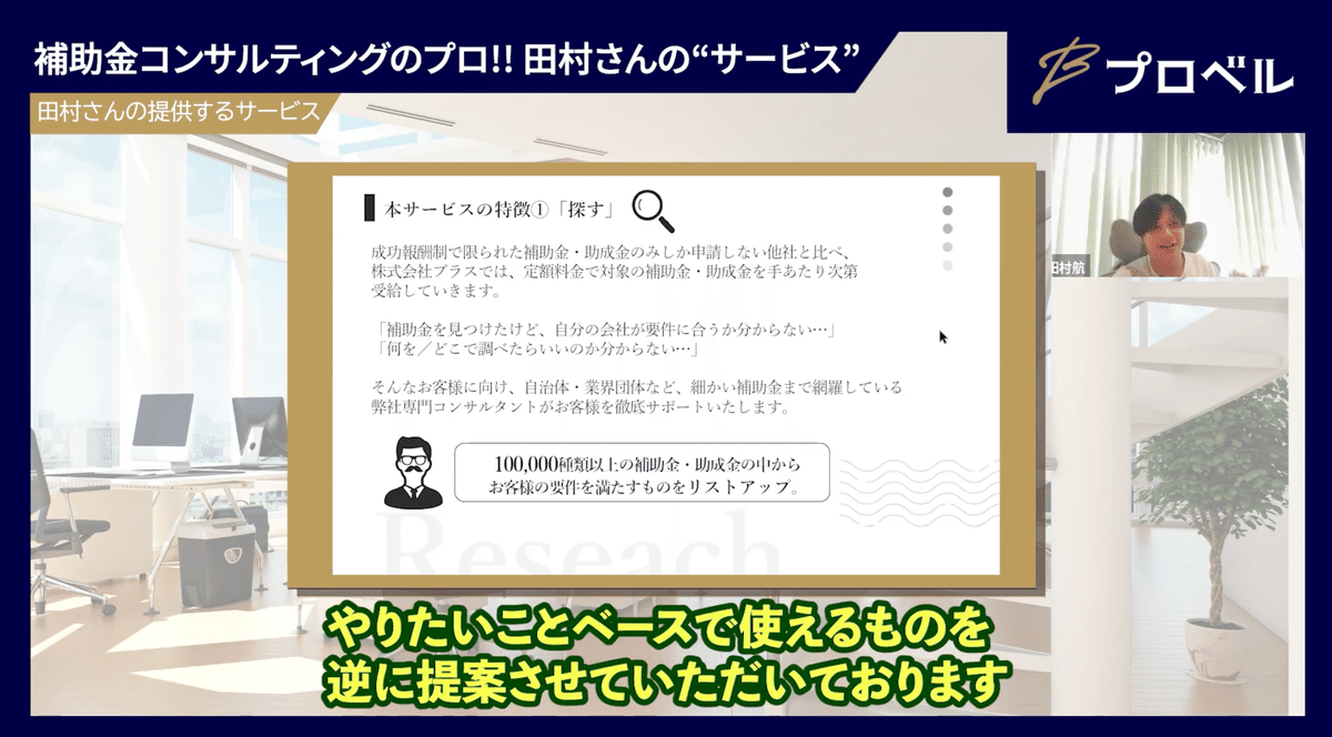 インタビュー動画の説明場面 3