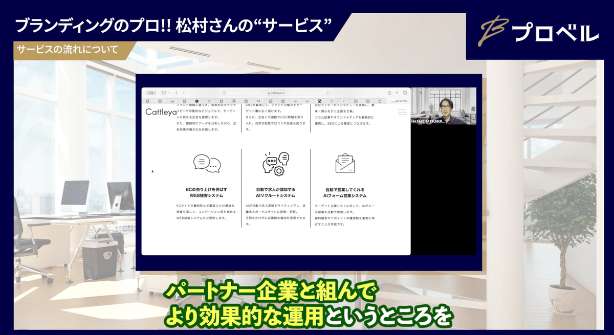 インタビュー動画の説明場面 2