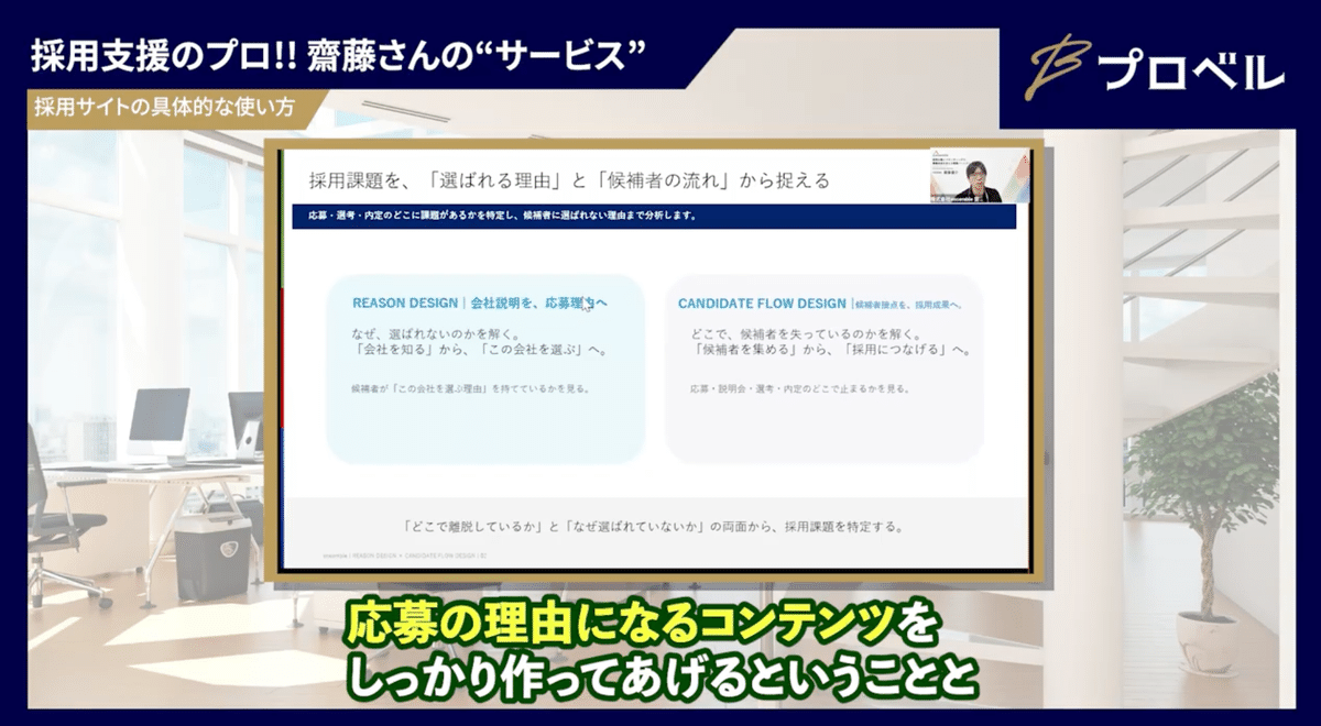 株式会社ensembleの採用支援に関する動画画面