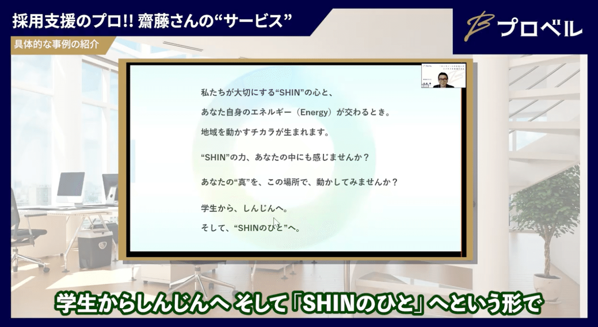 株式会社ensembleの採用支援に関する動画画面