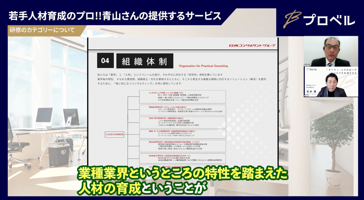 インタビュー動画の説明場面 2
