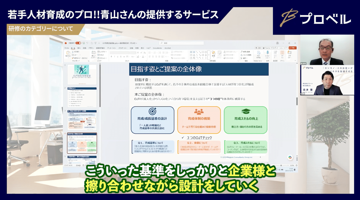インタビュー動画の説明場面 3