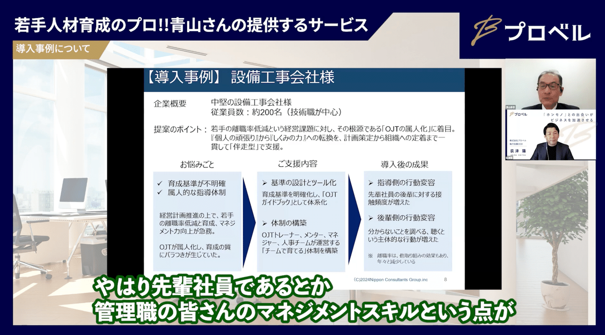インタビュー動画の説明場面 4