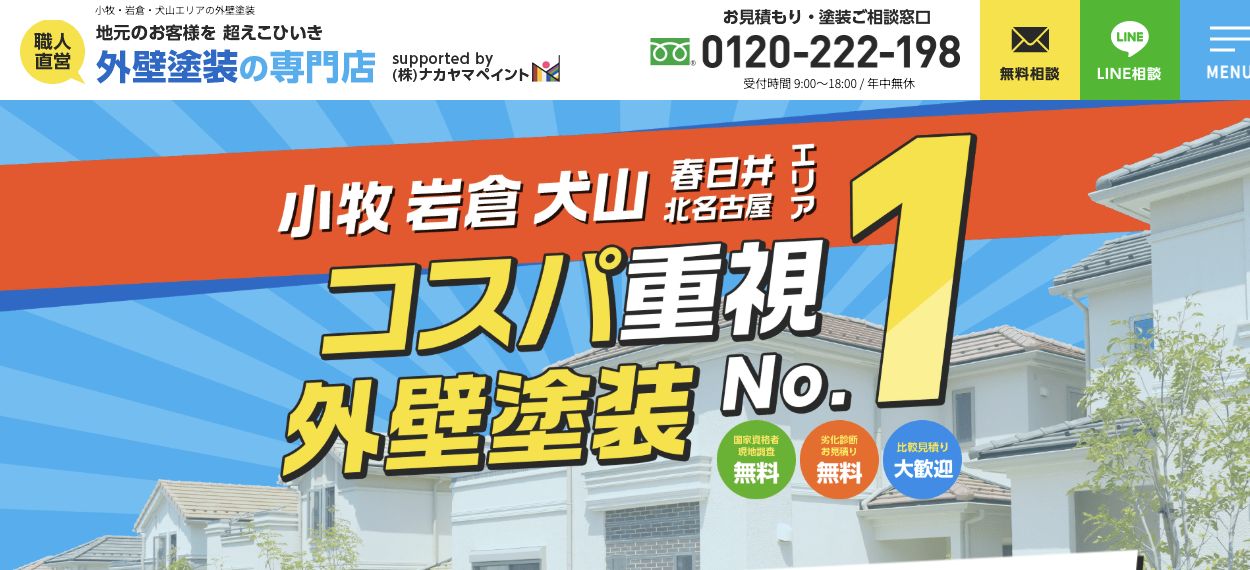株式会社ナカヤマペイント