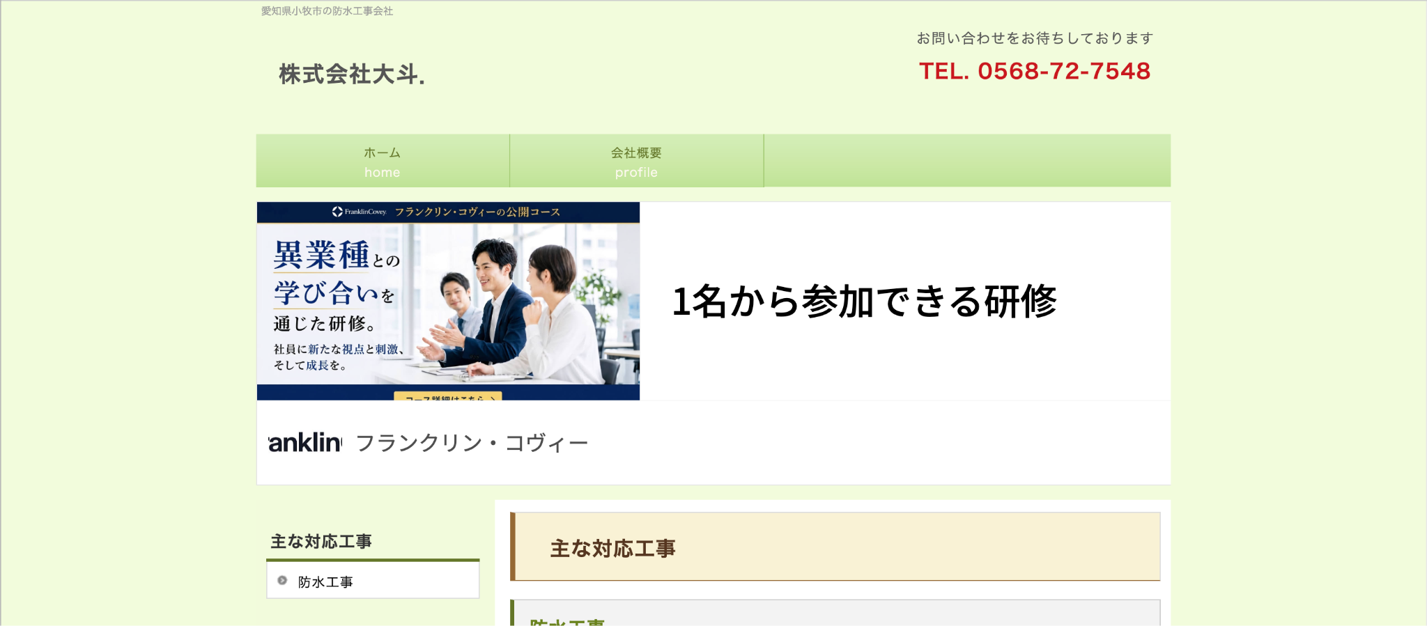 株式会社大斗.