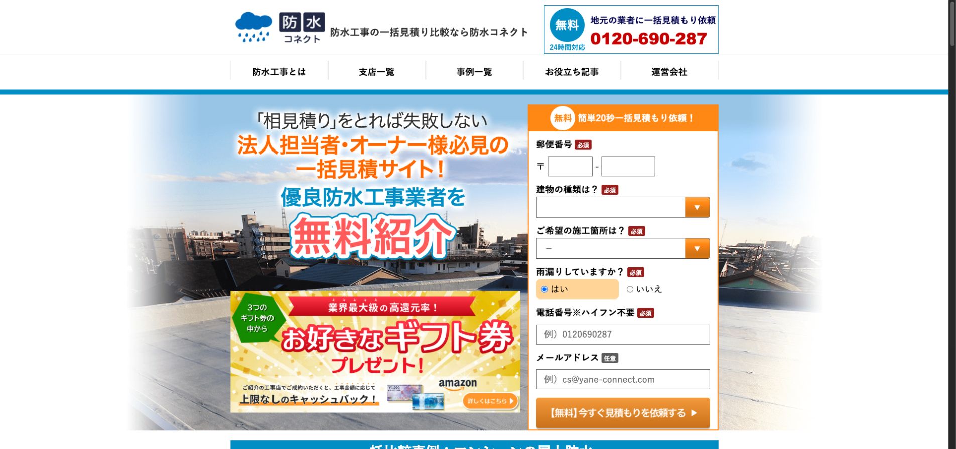 防水コネクト(株式会社Ageless)