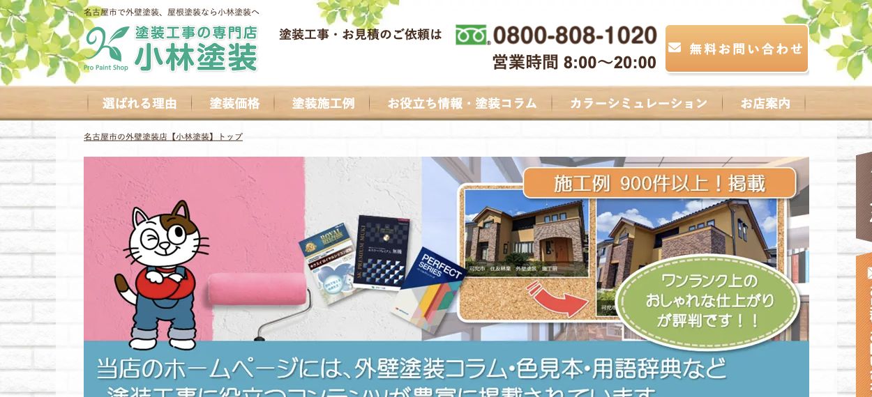 小林塗装