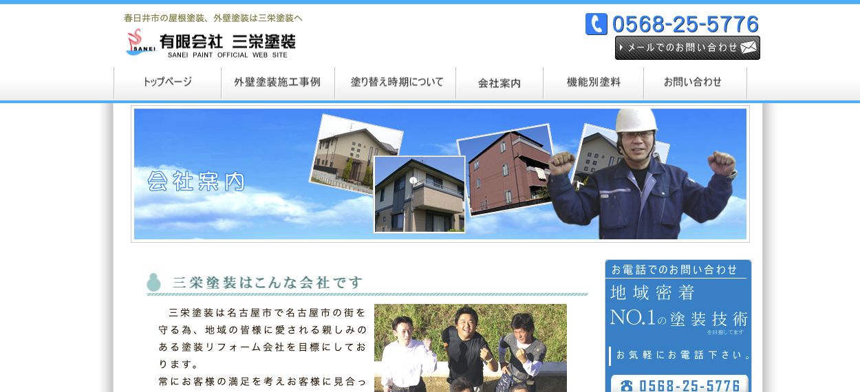 有限会社三栄塗装