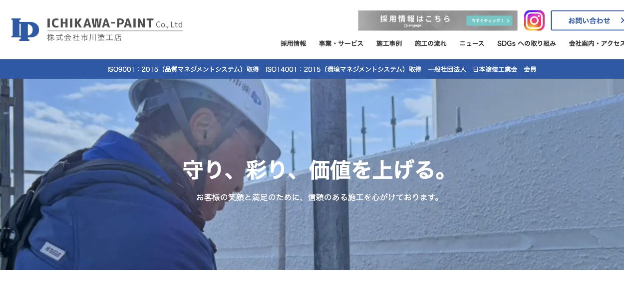 株式会社市川塗工店