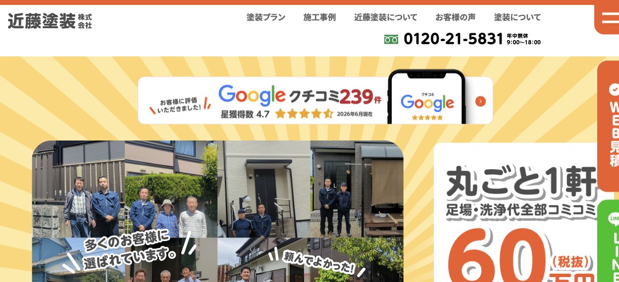 近藤塗装株式会社