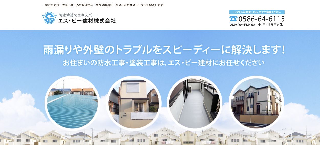 エス・ビー建材株式会社